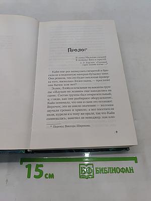 Зачарованная