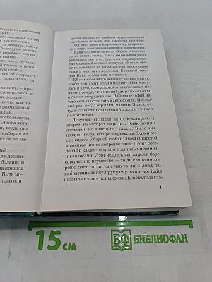 Зачарованная