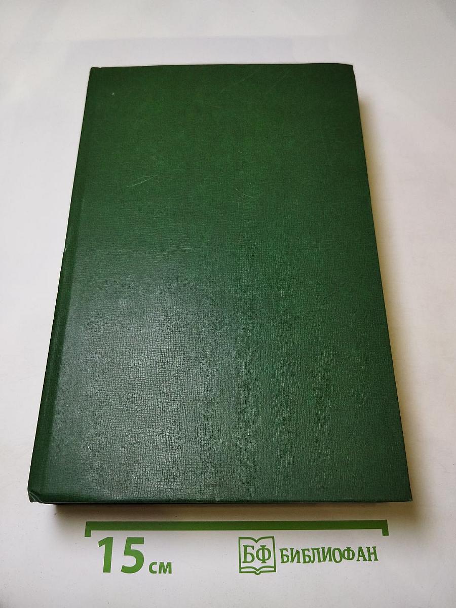 Собрание сочинений. Том 9