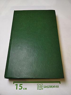 Собрание сочинений. Том 9