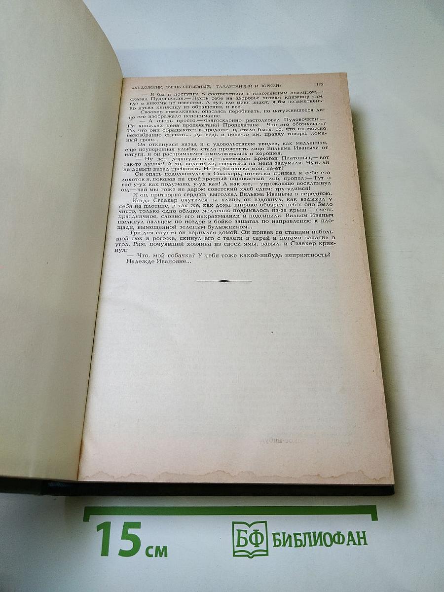 Собрание сочинений. Том 9