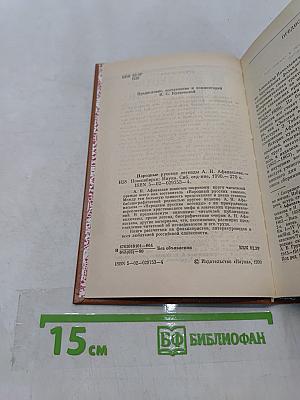 Народные русские легенды