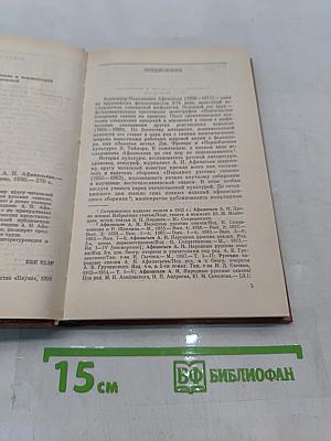 Народные русские легенды