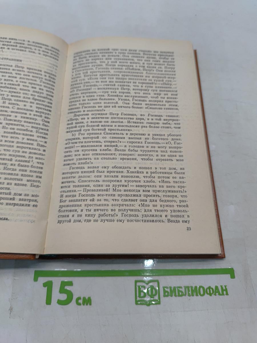 Народные русские легенды