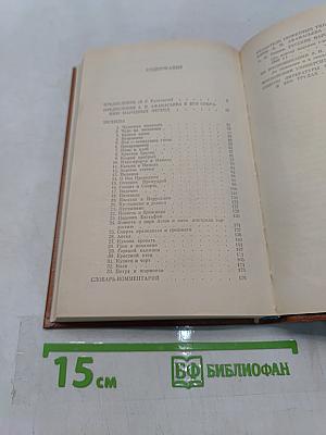 Народные русские легенды