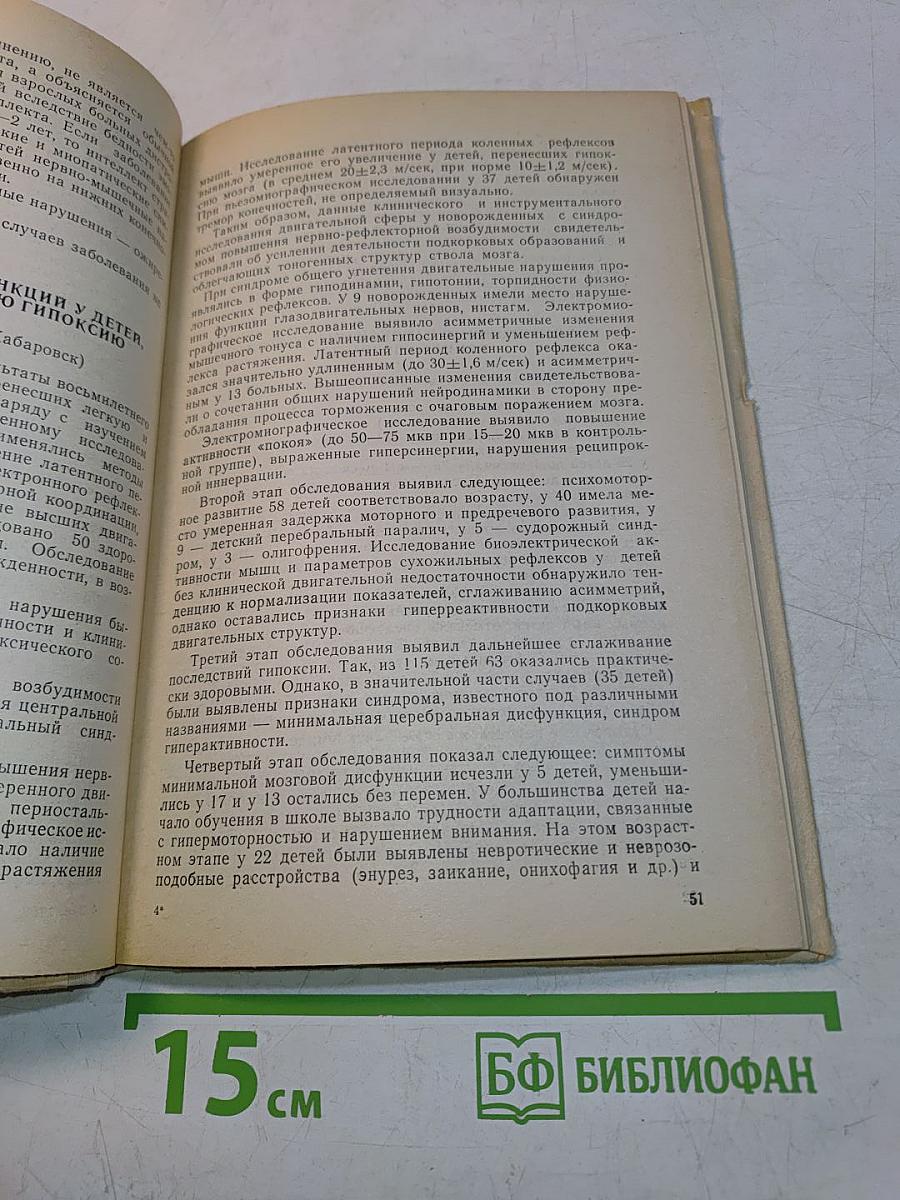 IV Всероссийская конференция по неврологии и психиатрии детского возраста (Тезисы докладов)