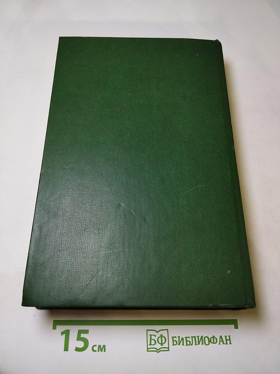 Собрание сочинений. Том 9