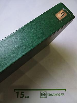 Собрание сочинений. Том 9