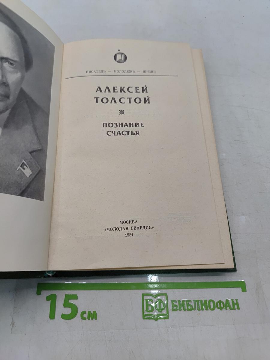Познание счастья