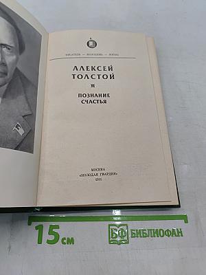 Познание счастья