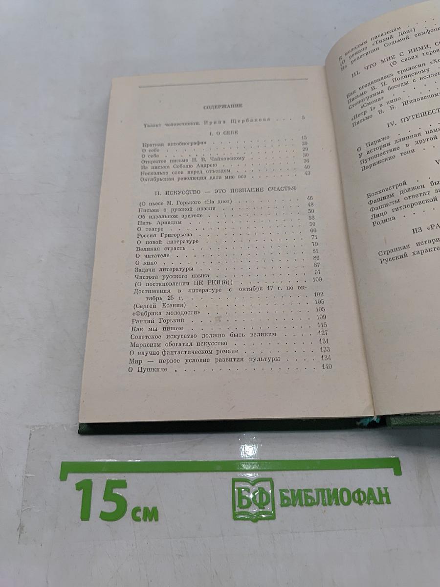 Познание счастья