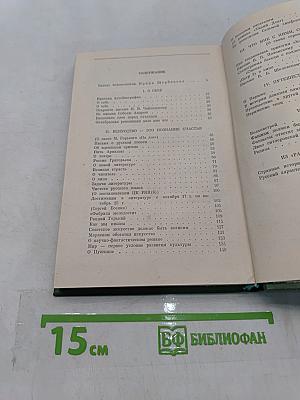 Познание счастья