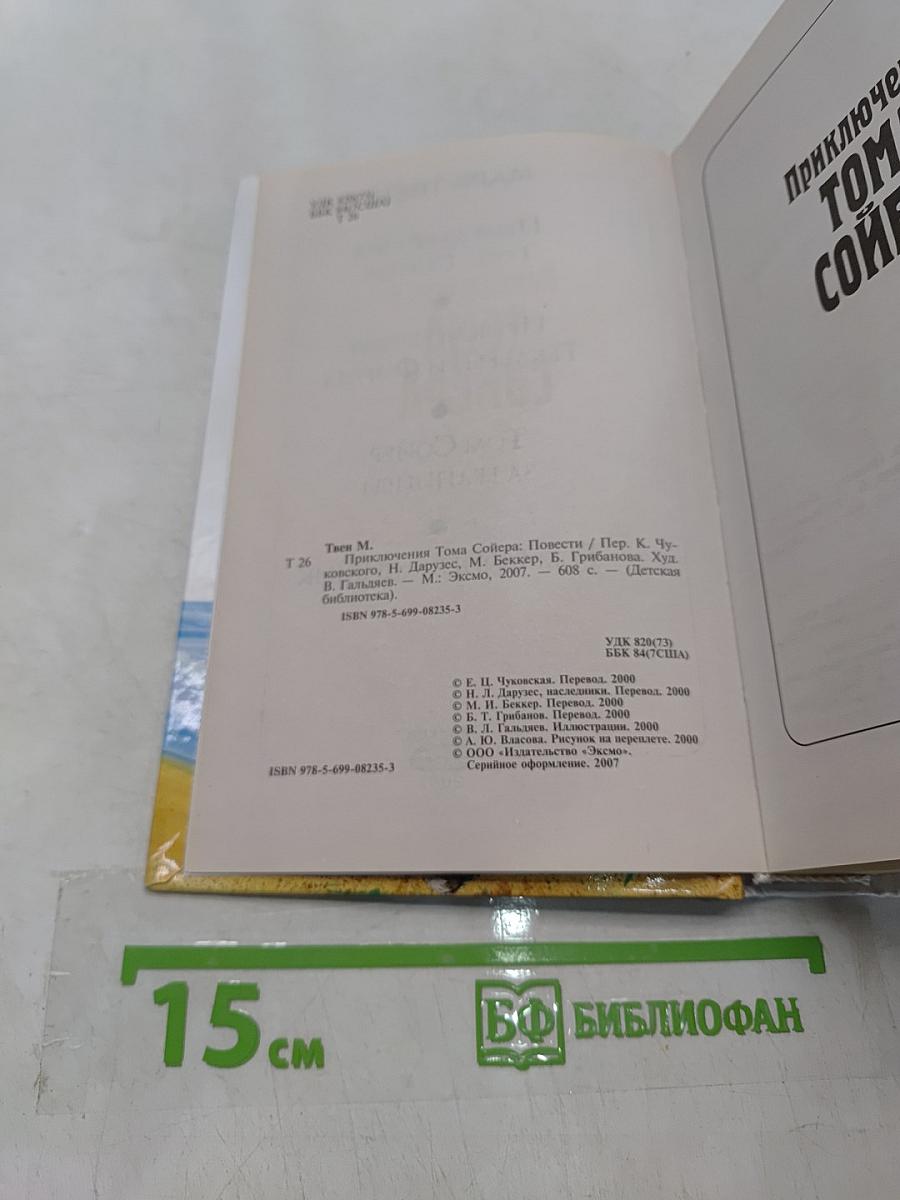 Приключения Тома Сойера и Гекльберри Финна