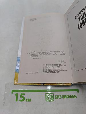 Приключения Тома Сойера и Гекльберри Финна