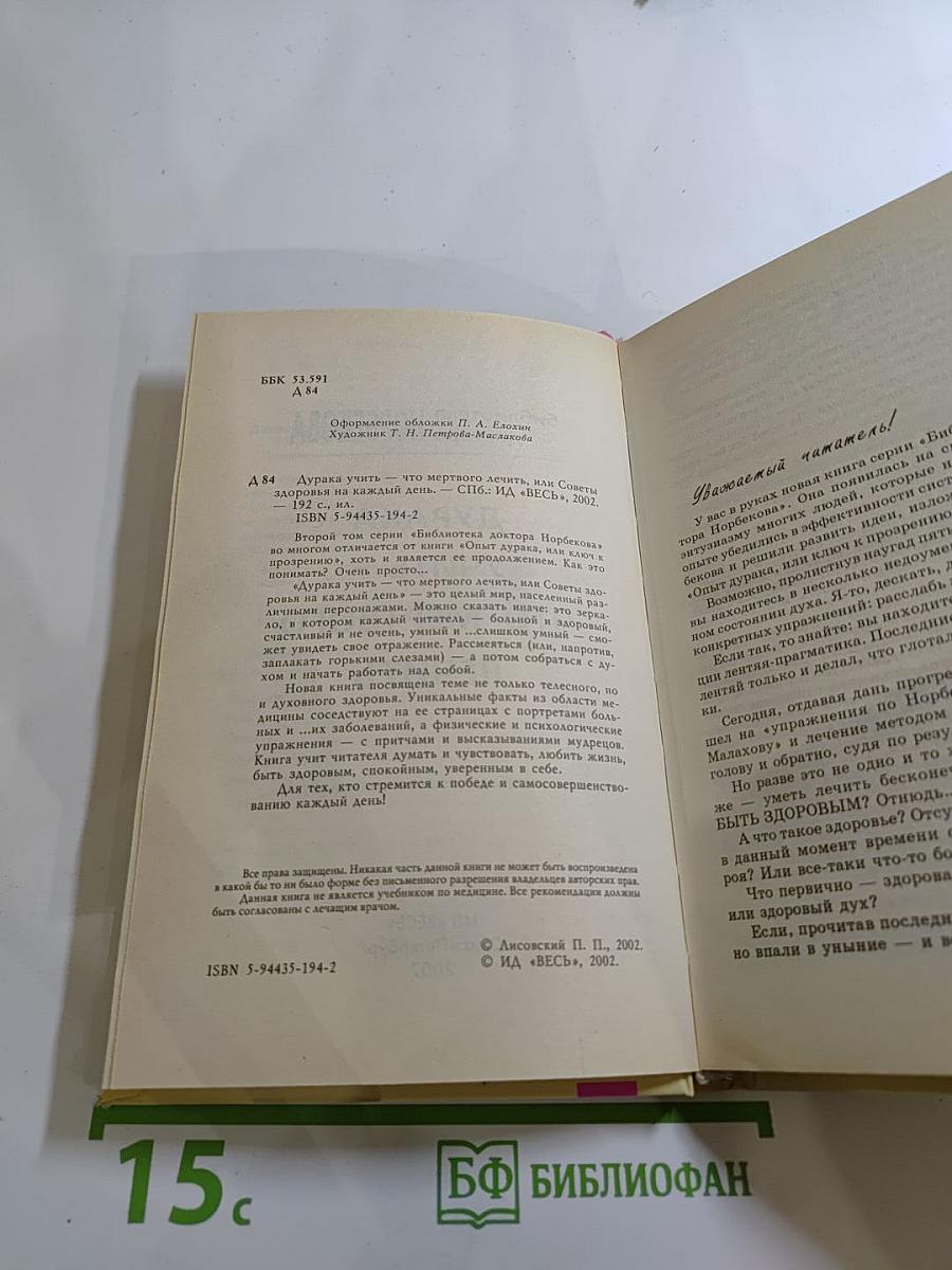 Дурака учить - что мертвого лечить