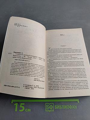 Слабости сильной женщины