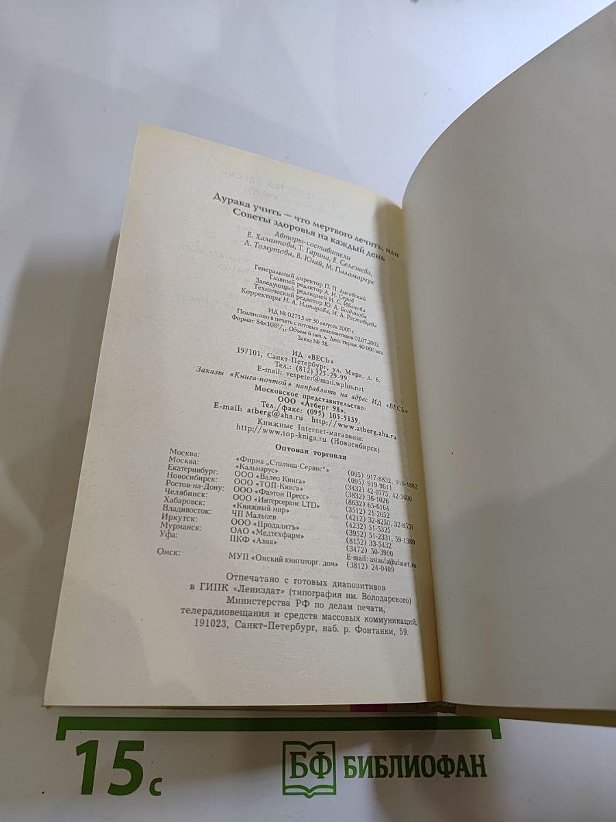 Дурака учить - что мертвого лечить