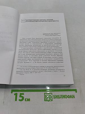 Высшее образование России в зеркале Болонского процесса