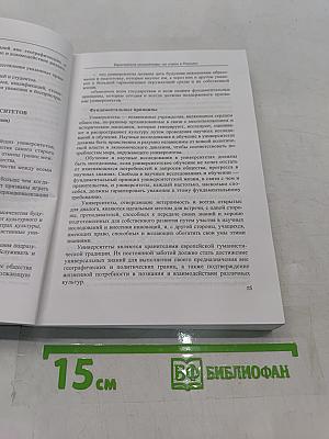 Высшее образование России в зеркале Болонского процесса