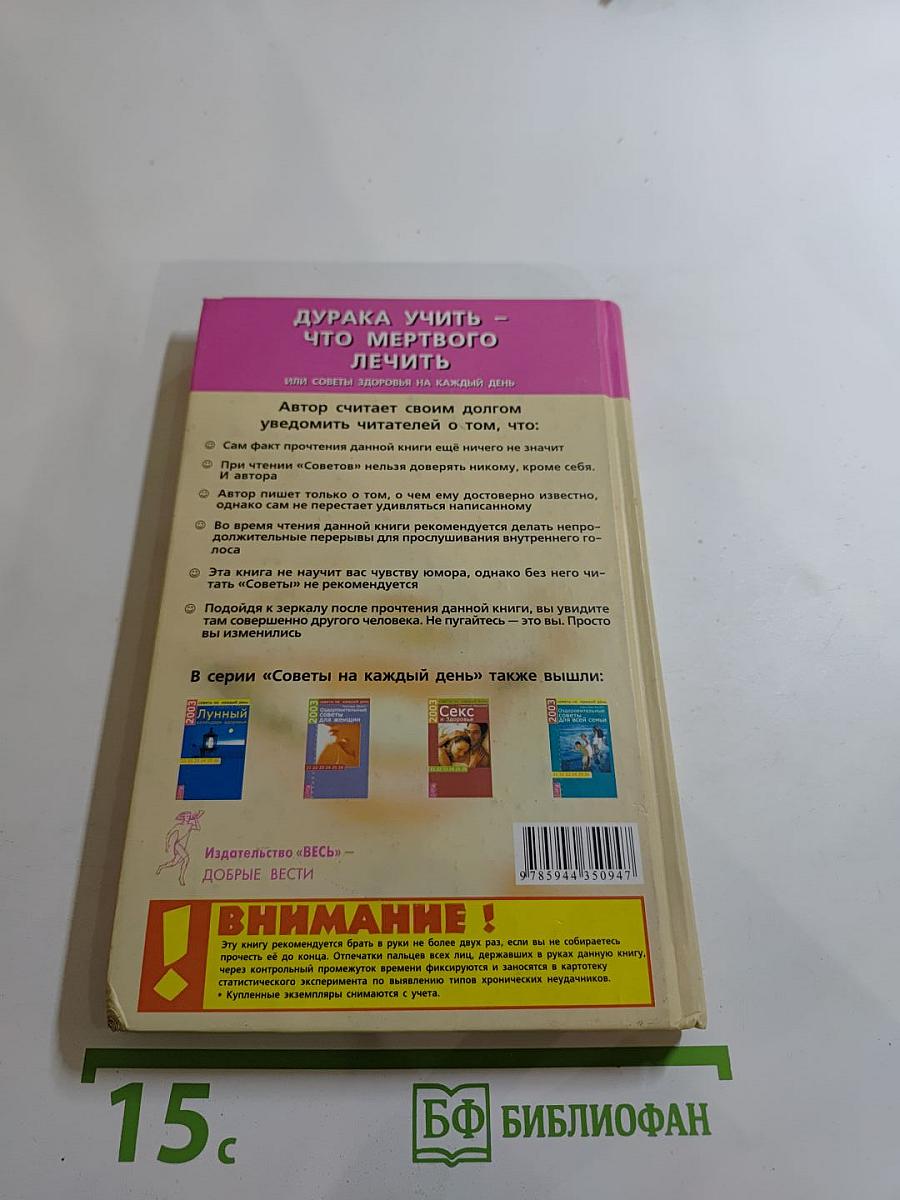 Дурака учить - что мертвого лечить