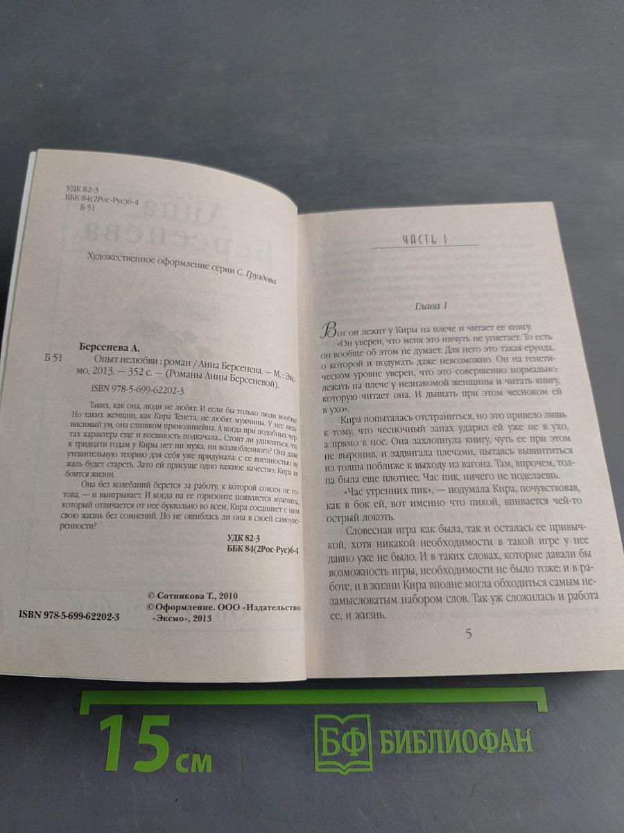 Опыт нелюбви