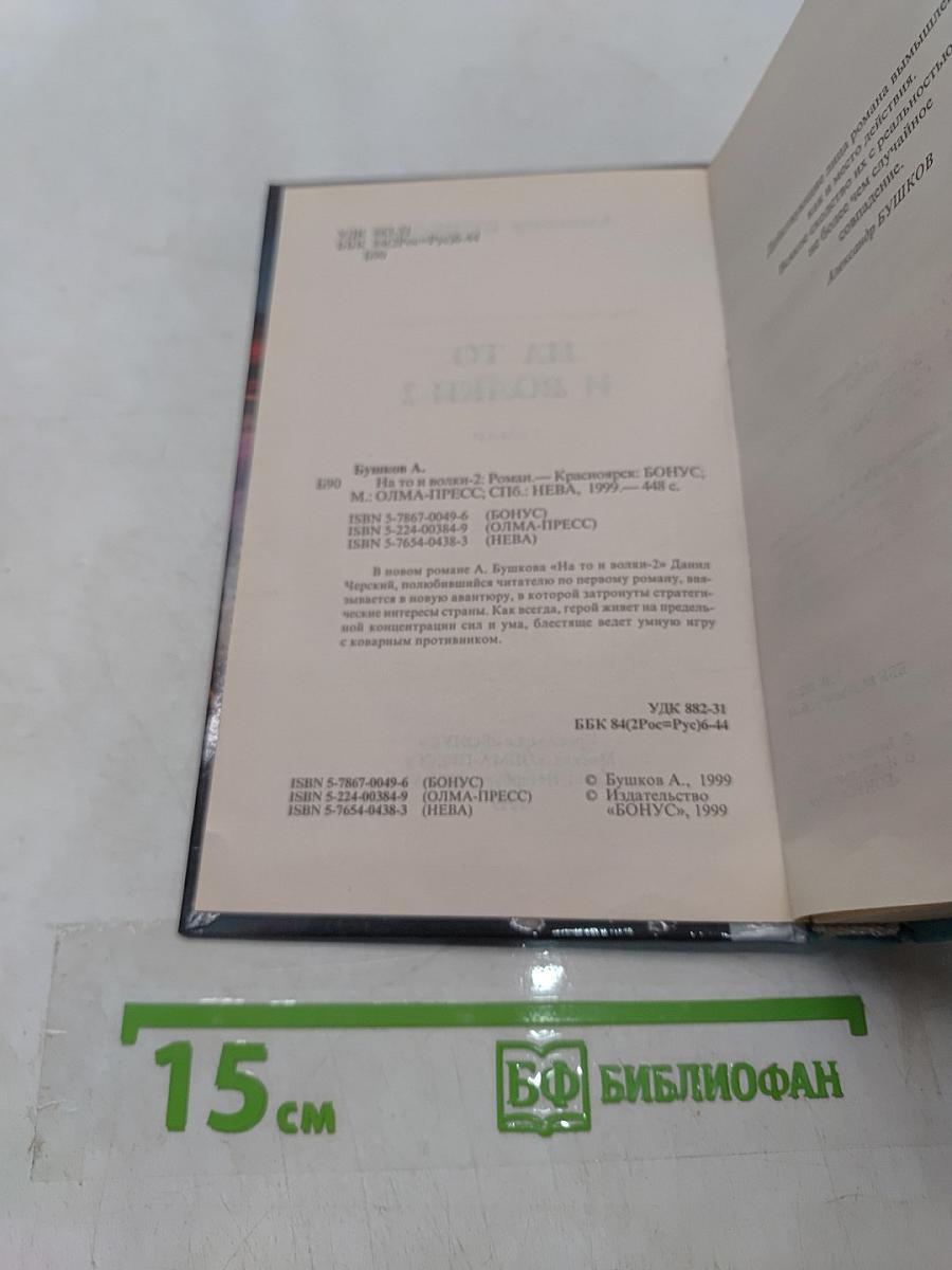 На то и волки-2