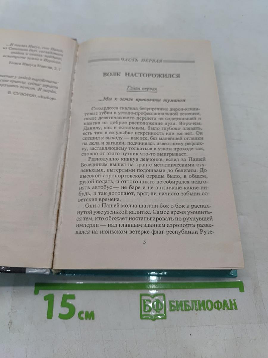 На то и волки-2