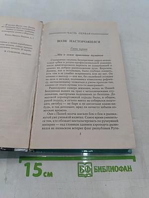 На то и волки-2