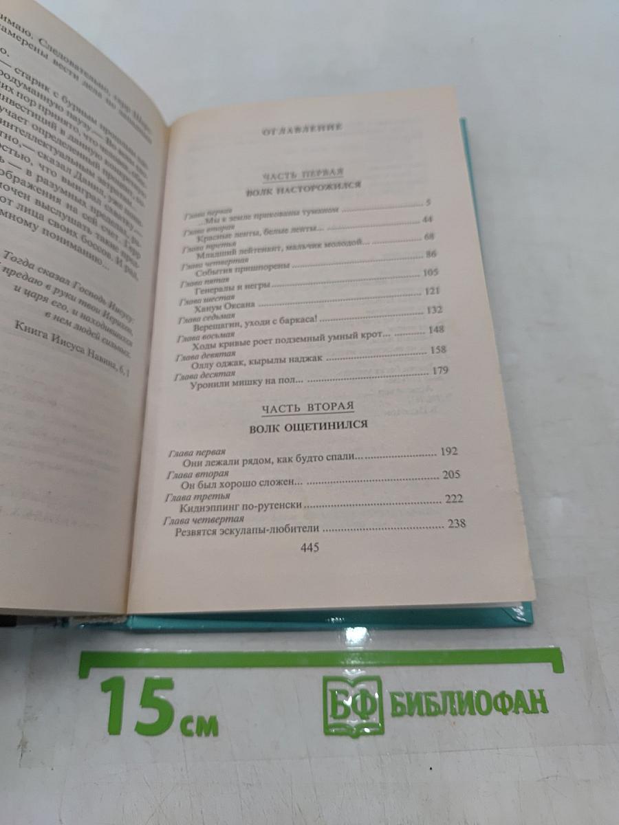 На то и волки-2