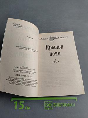 Крылья ночи