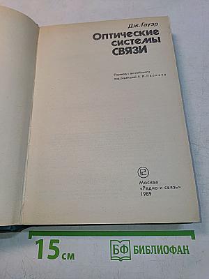 Оптические системы связи