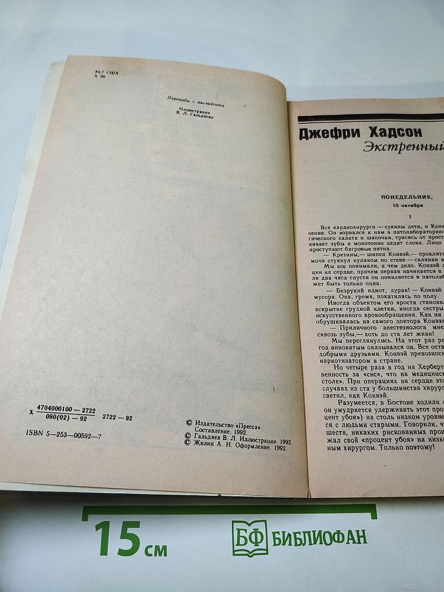 Экстренный случай. Тайна «Кукабурры». Большой налет