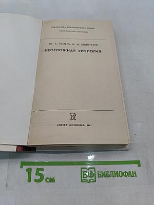 Неотложная урология