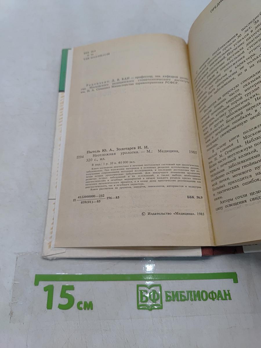 Неотложная урология