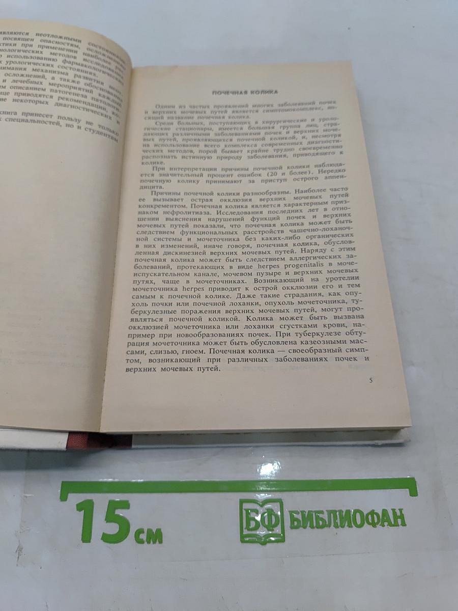 Неотложная урология