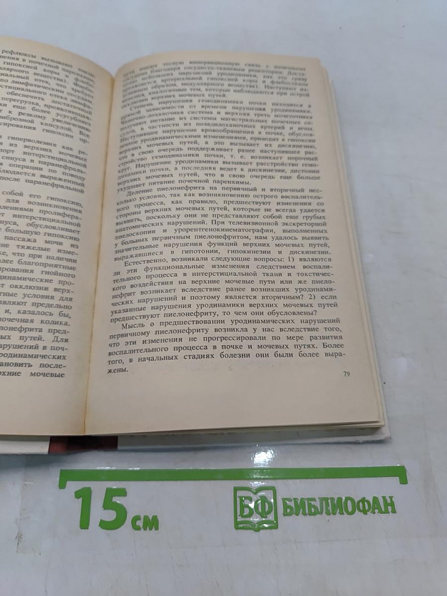Неотложная урология