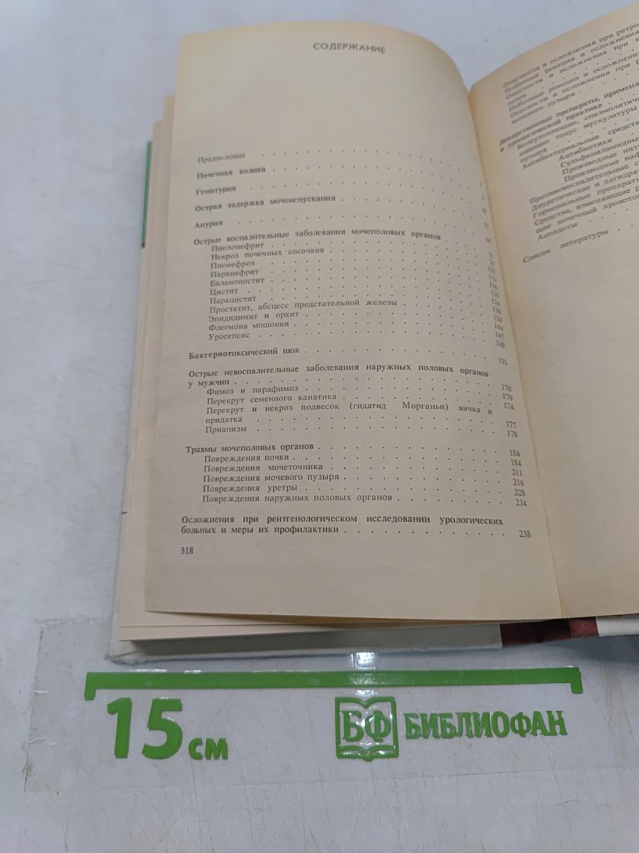 Неотложная урология