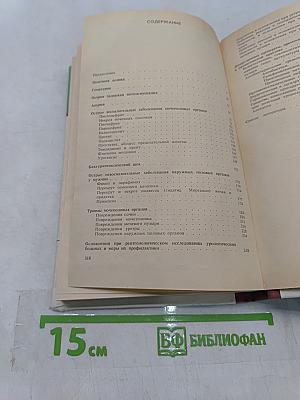 Неотложная урология