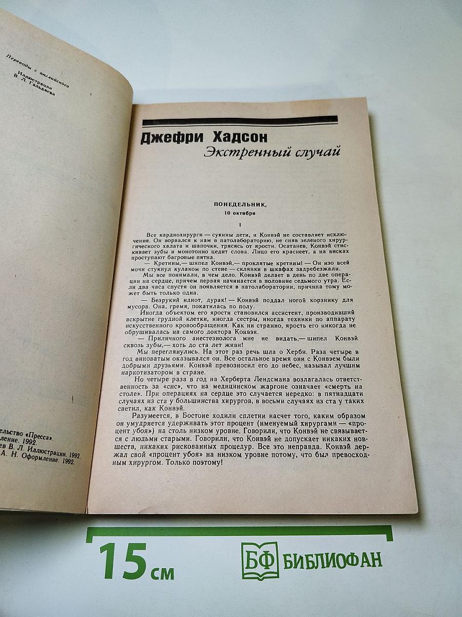 Экстренный случай. Тайна «Кукабурры». Большой налет