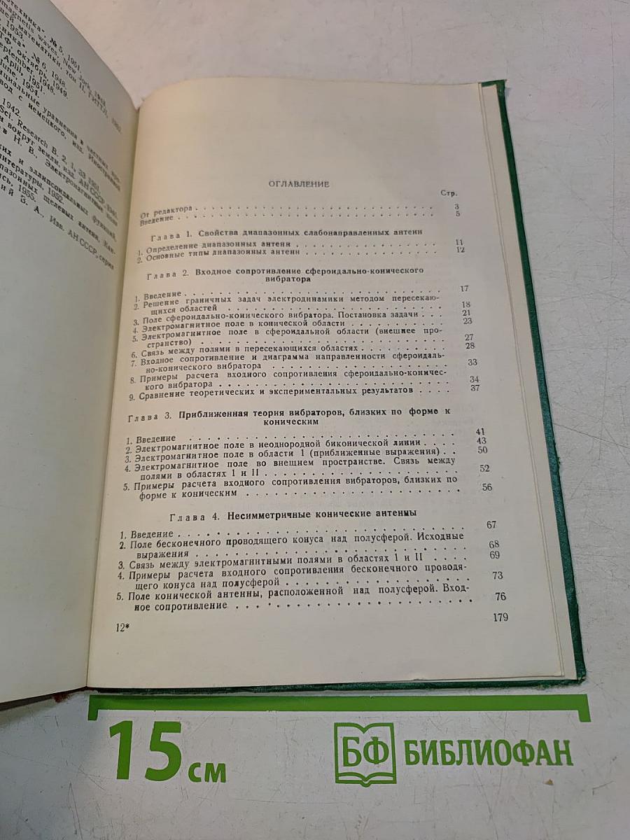 Теория диапазоных слабонаправленных антенн УКВ