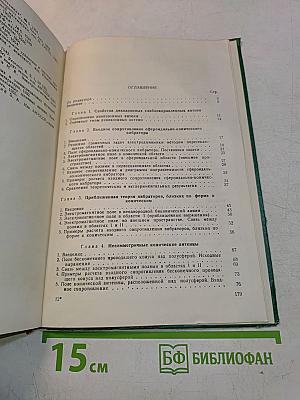 Теория диапазоных слабонаправленных антенн УКВ