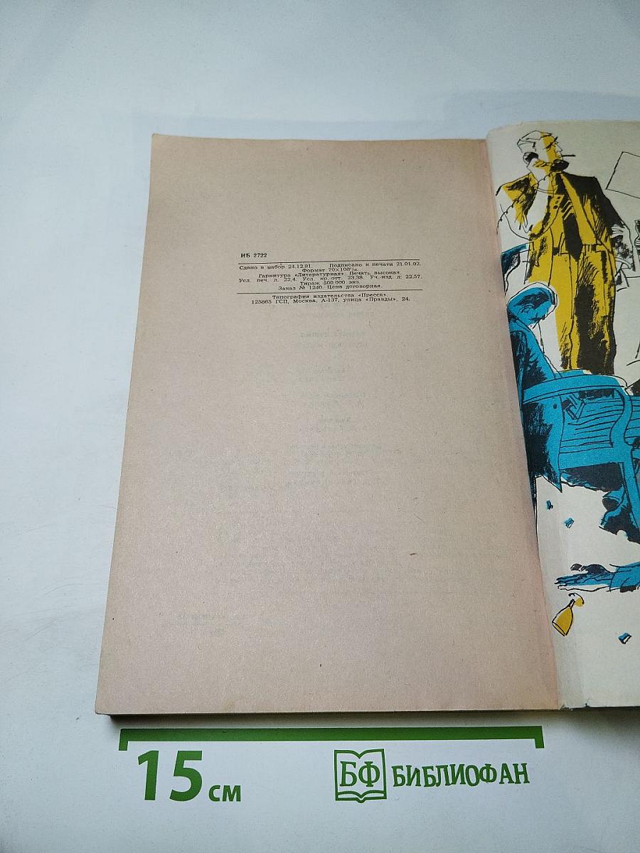 Экстренный случай. Тайна «Кукабурры». Большой налет