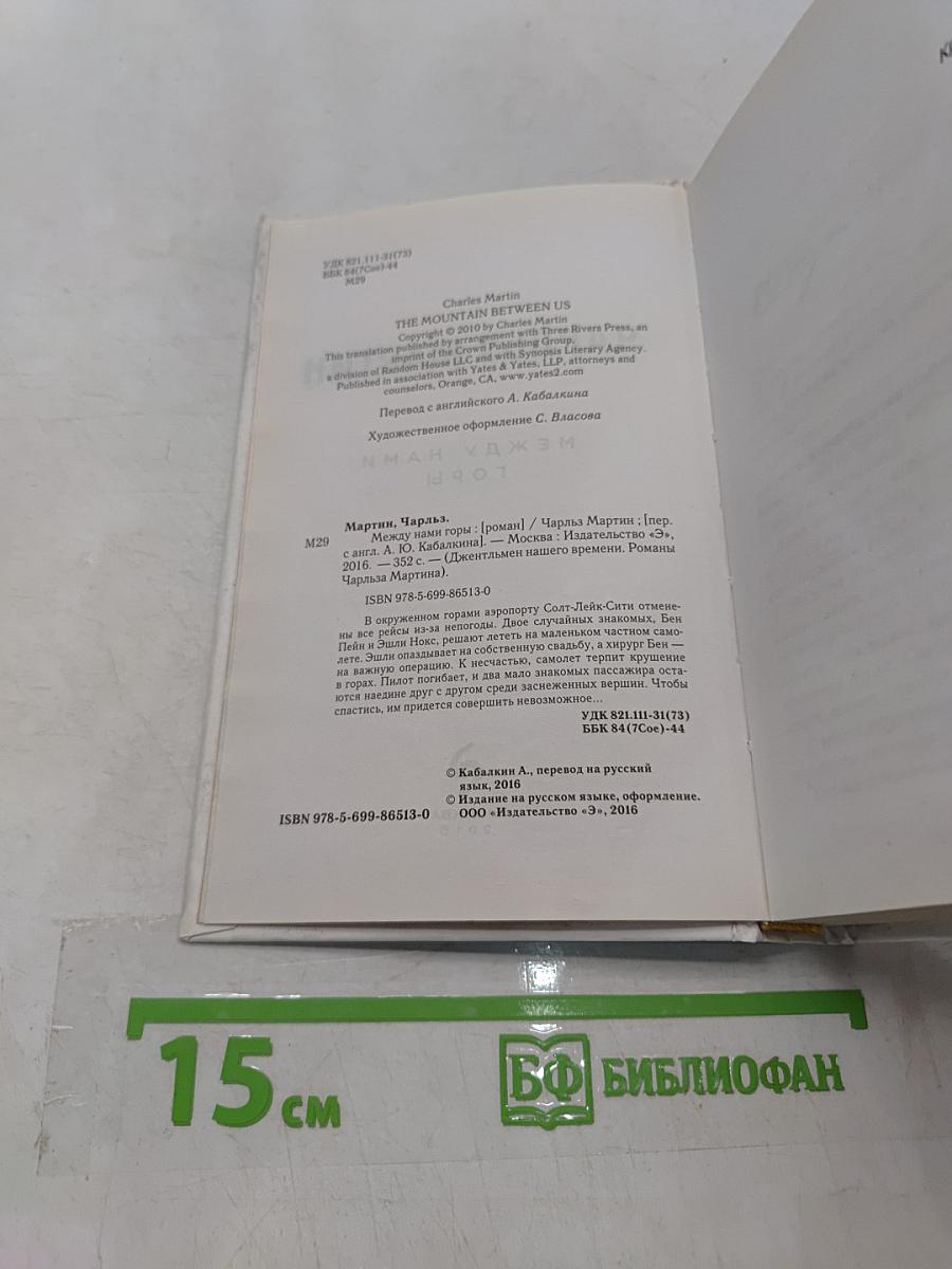 Между нами горы