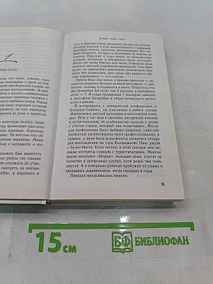 Между нами горы