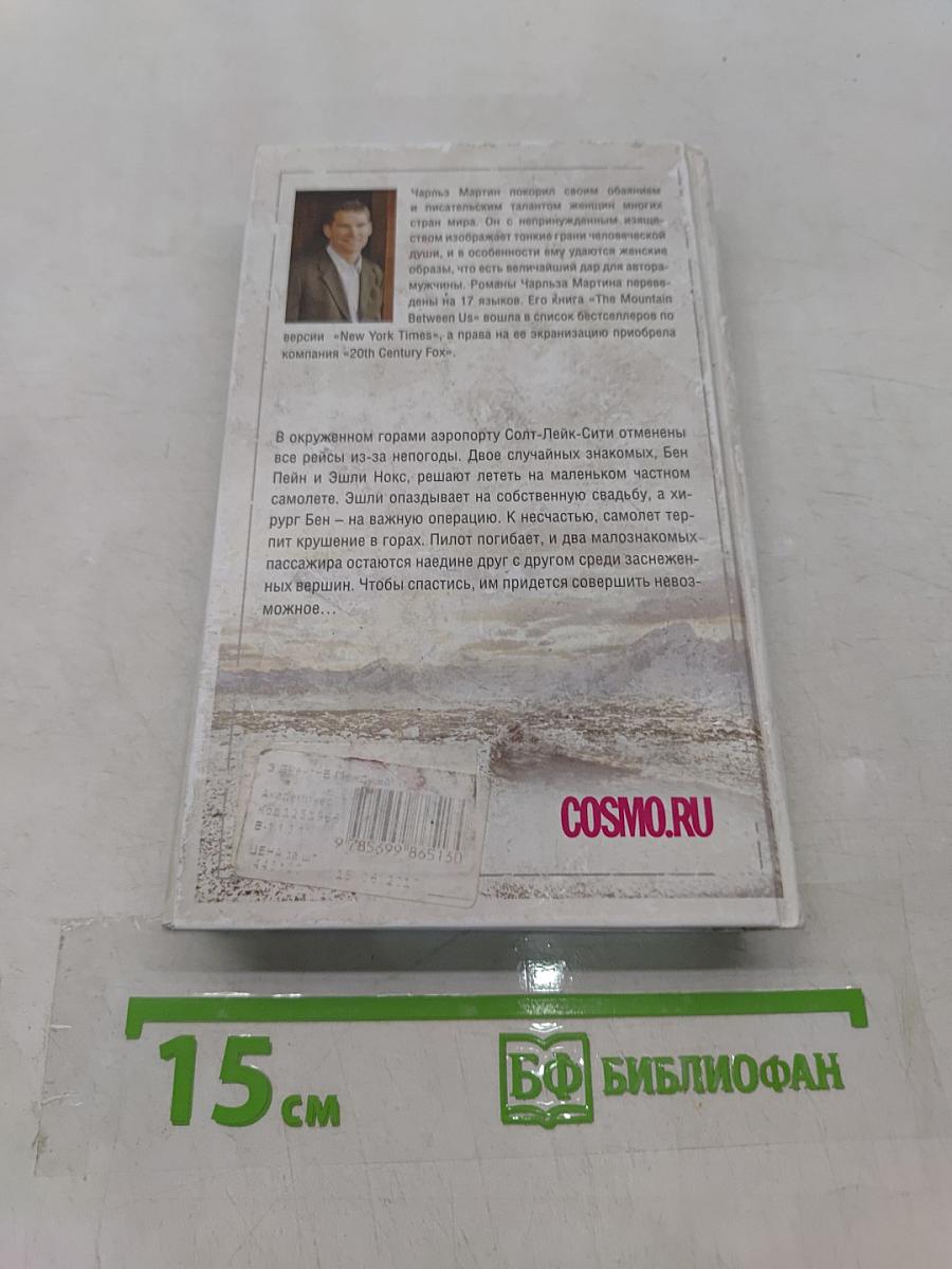 Между нами горы
