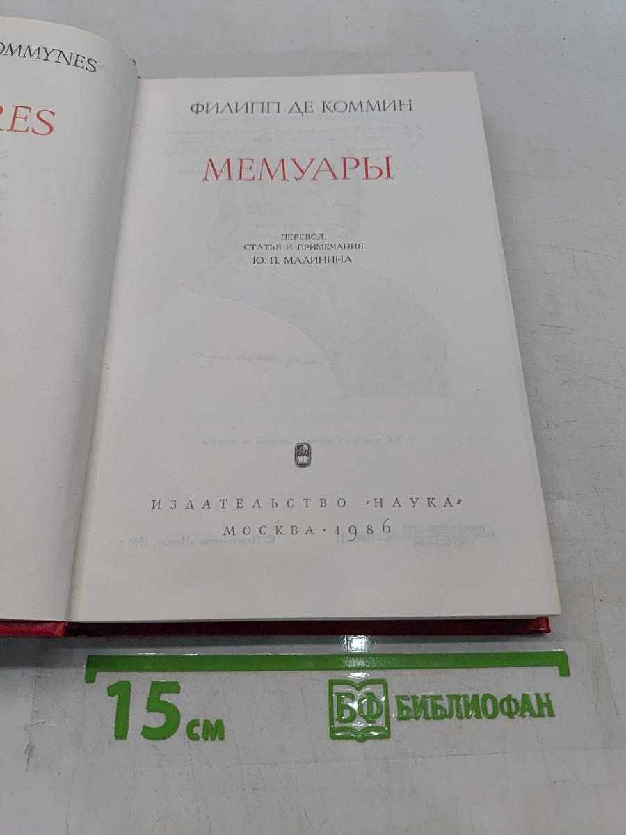 Мемуары