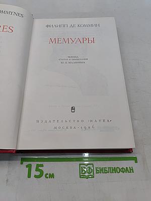 Мемуары