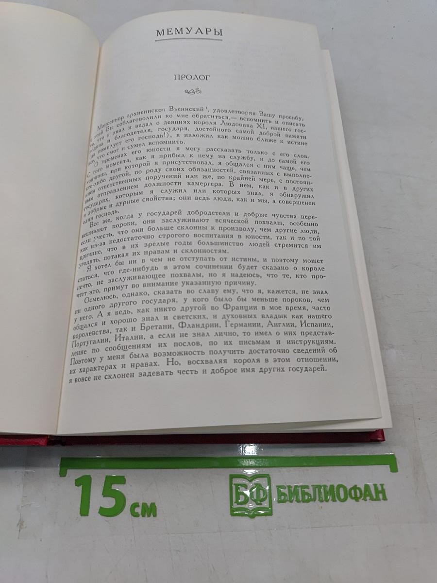 Мемуары