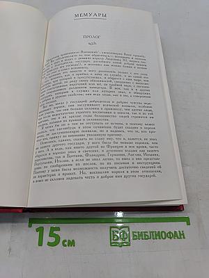 Мемуары