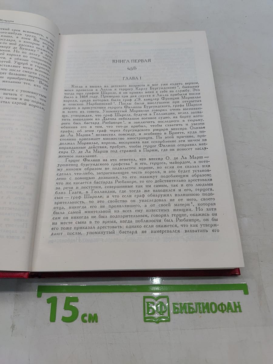Мемуары